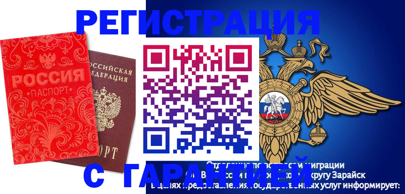 миграционный учет в Бийске