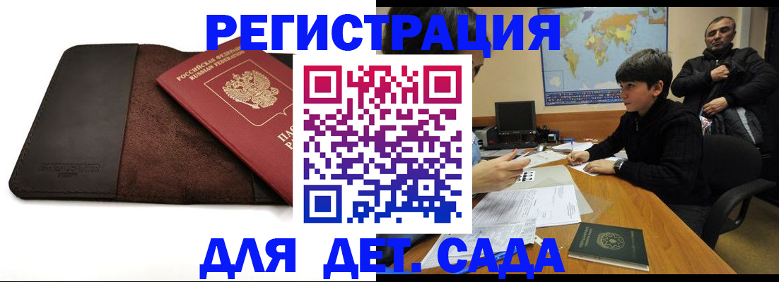 временная регистрация поиск в Бийске