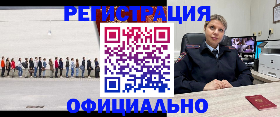 временная регистрация надежно в Бийске