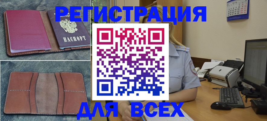 прописка от собственника в Бийске