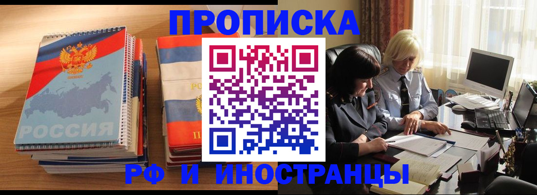 прописка иностранных граждан в Бийске